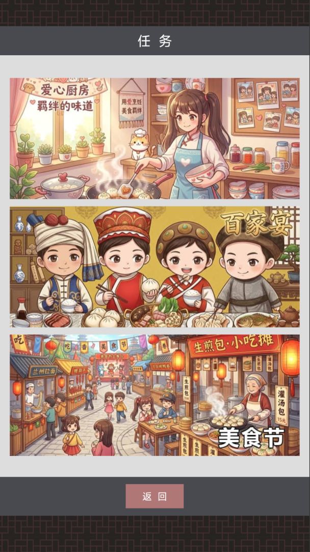 中华美食家(TapTap测试版)游戏截图