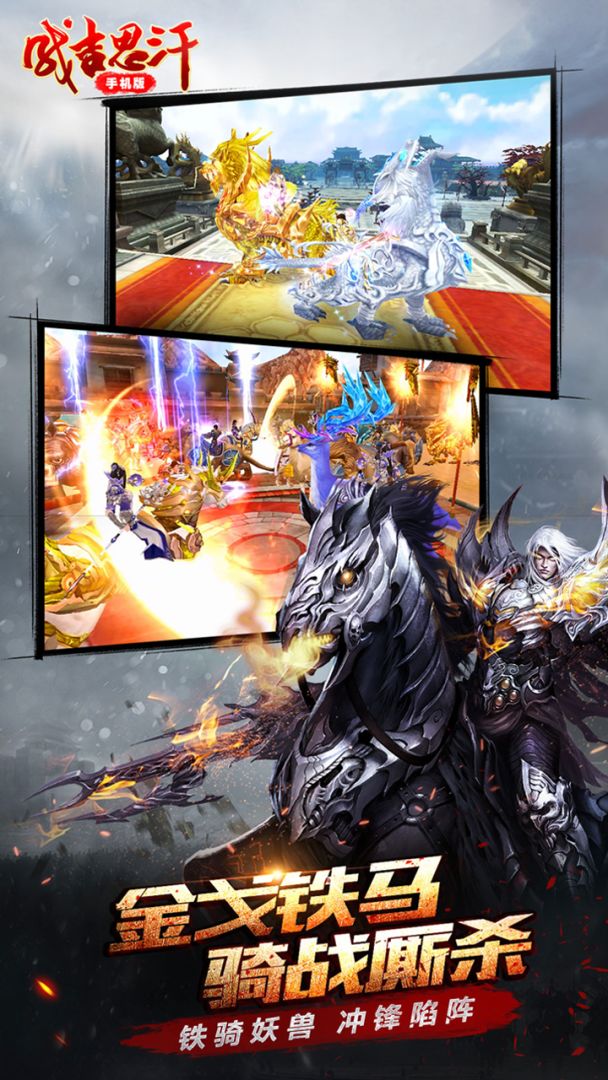 成吉思汗手机版游戏截图