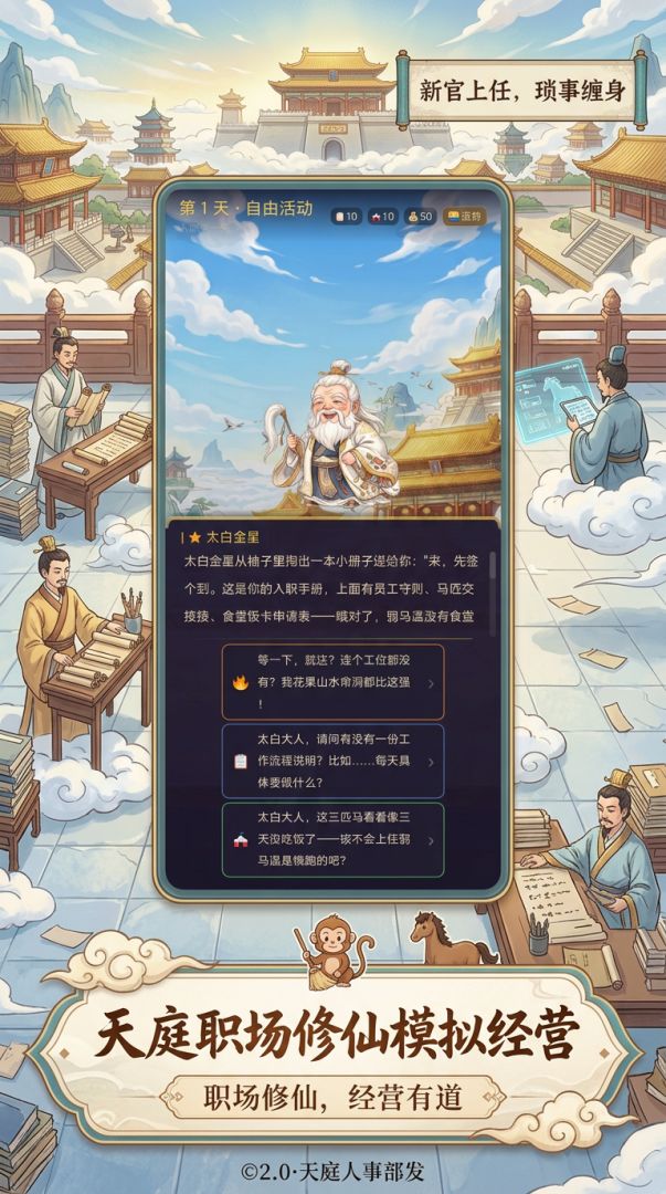 天庭社畜日记游戏截图