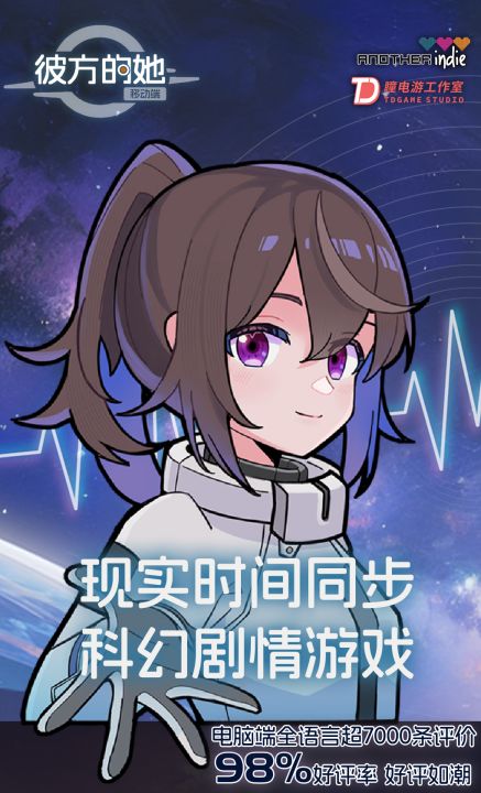 彼方的她