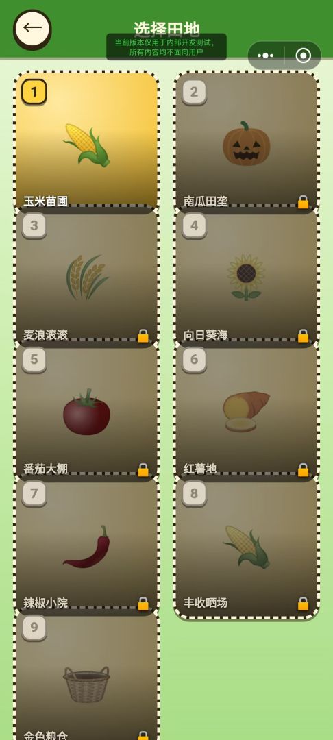 玉米大丰收游戏截图