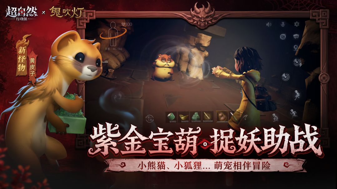 超自然行动组游戏截图