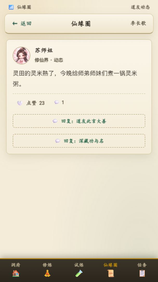 修仙聊天模拟器游戏截图
