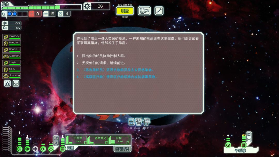 超光速:超越光速游戏截图