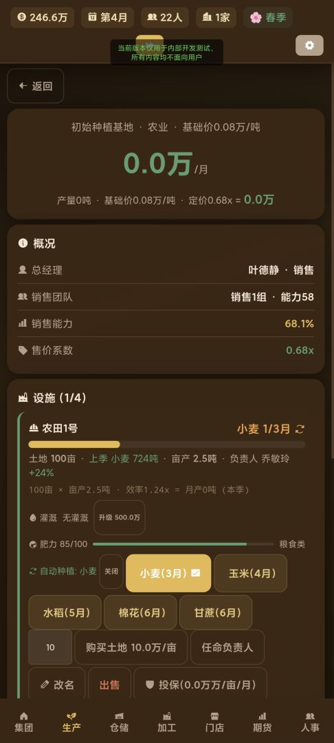 农业大亨游戏截图