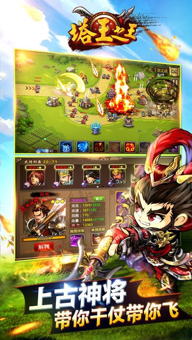 塔王之王-萌萌哒三国部落策略塔防游戏截图