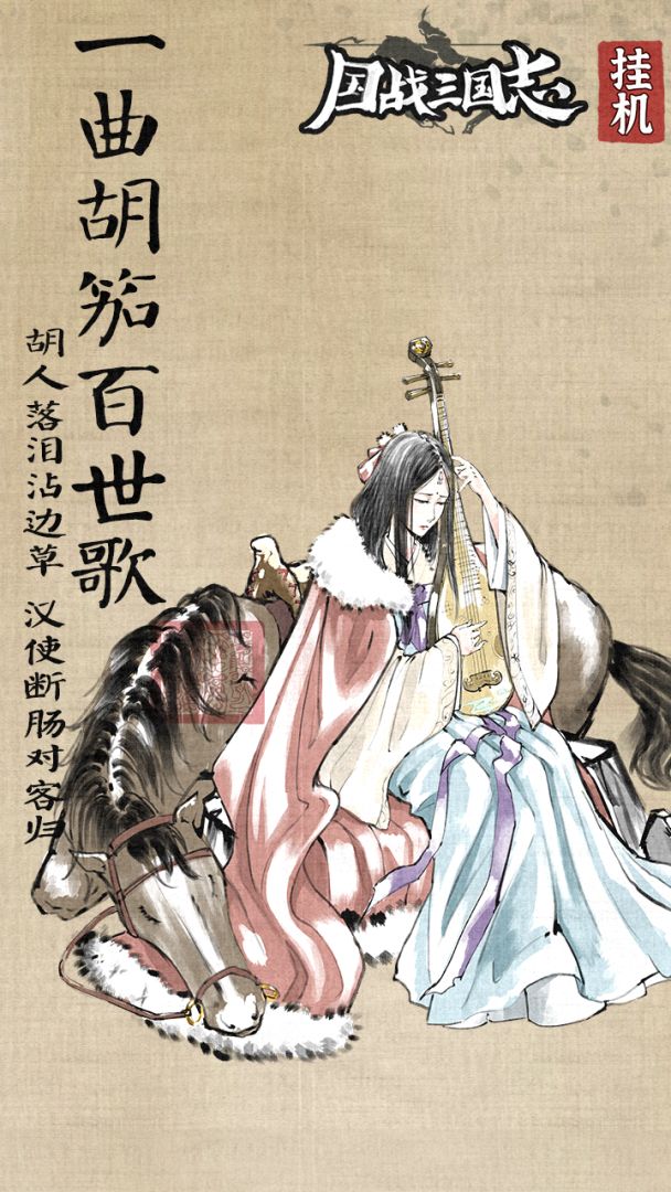 国战三国志游戏截图