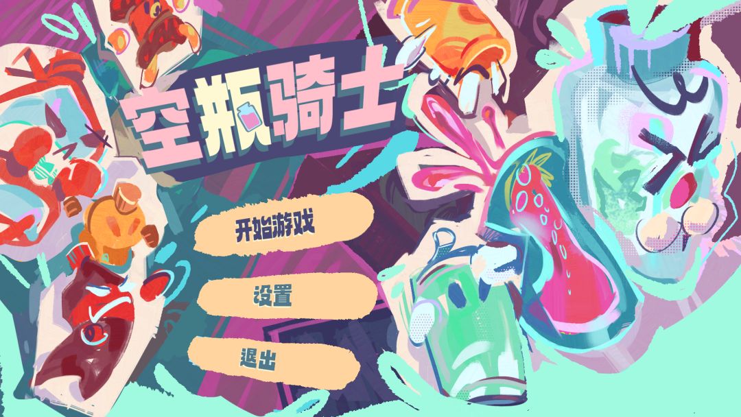 空瓶骑士游戏截图