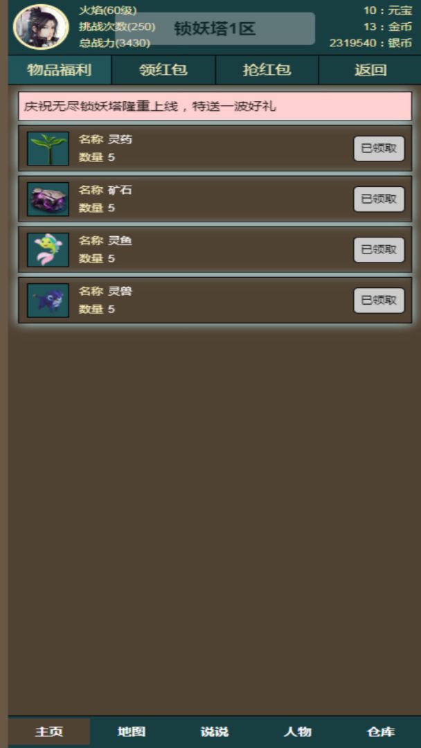 无尽锁妖塔游戏截图