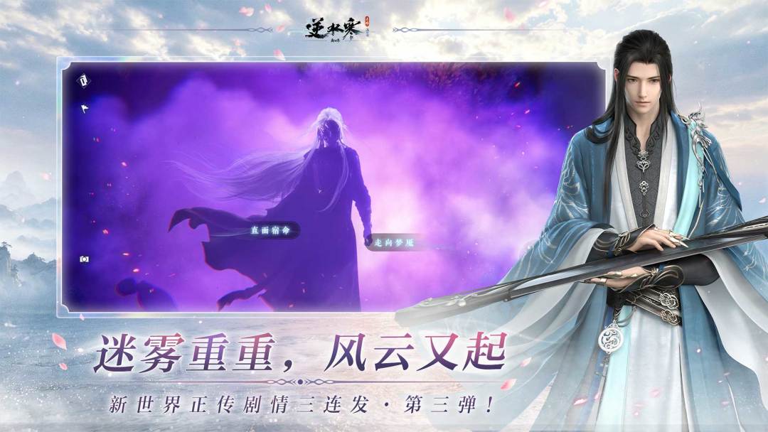 逆水寒游戏截图