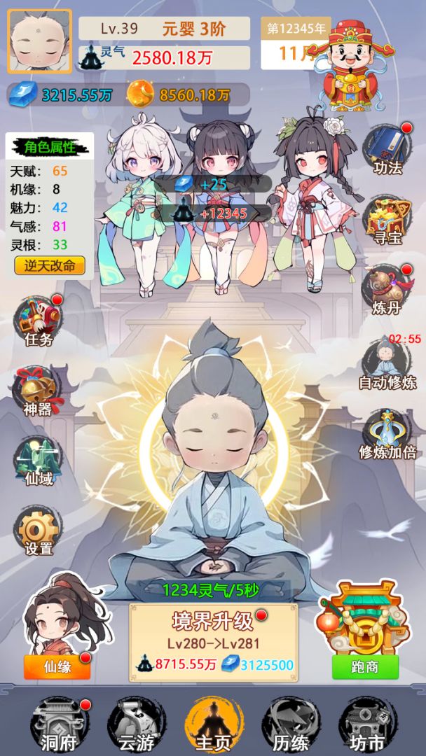 不一样的修仙家族游戏截图