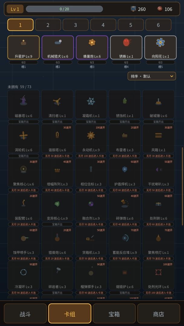 机械防线游戏截图