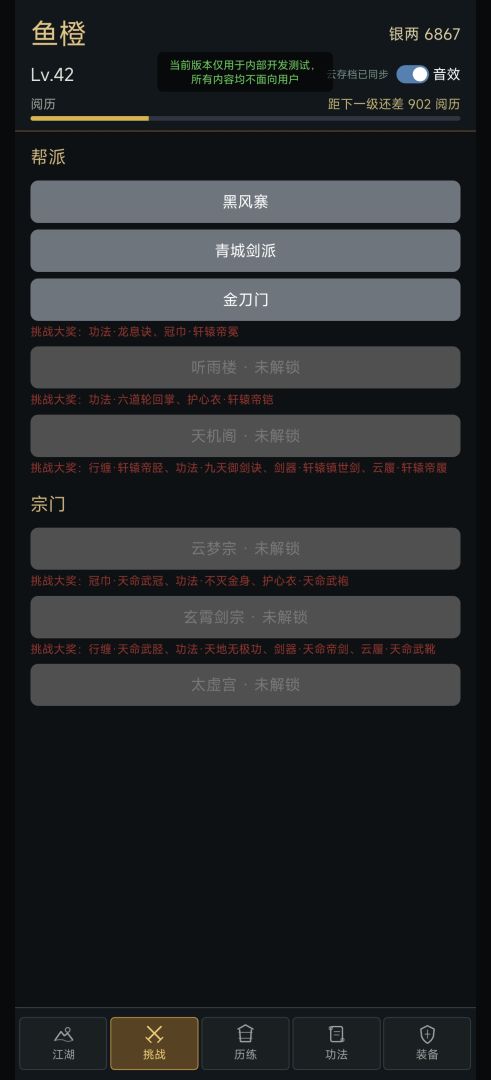 一统江湖游戏截图