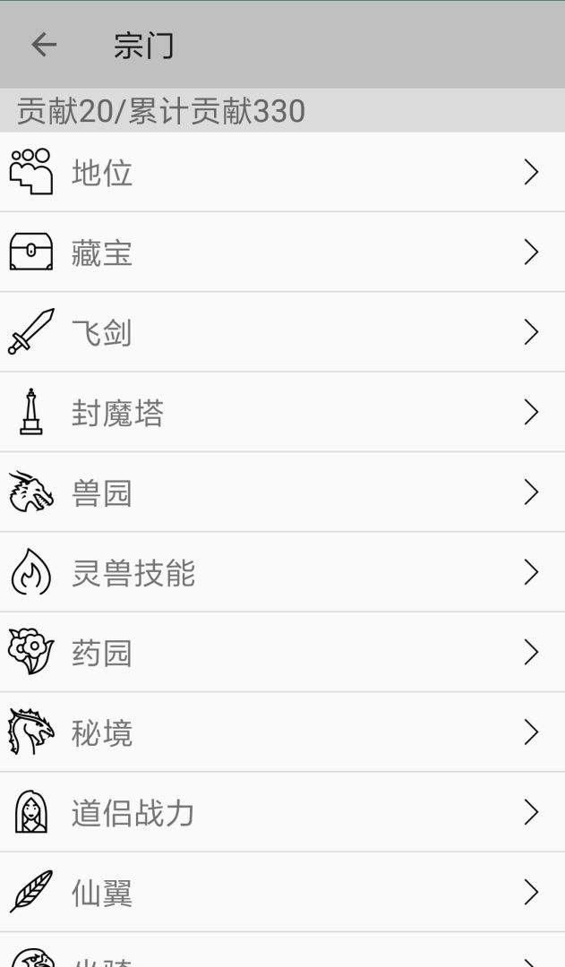 修真3太元界游戏截图