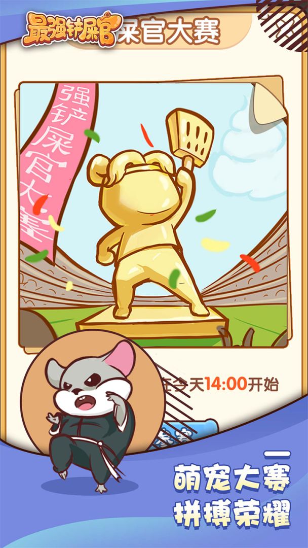 最强铲屎官游戏截图