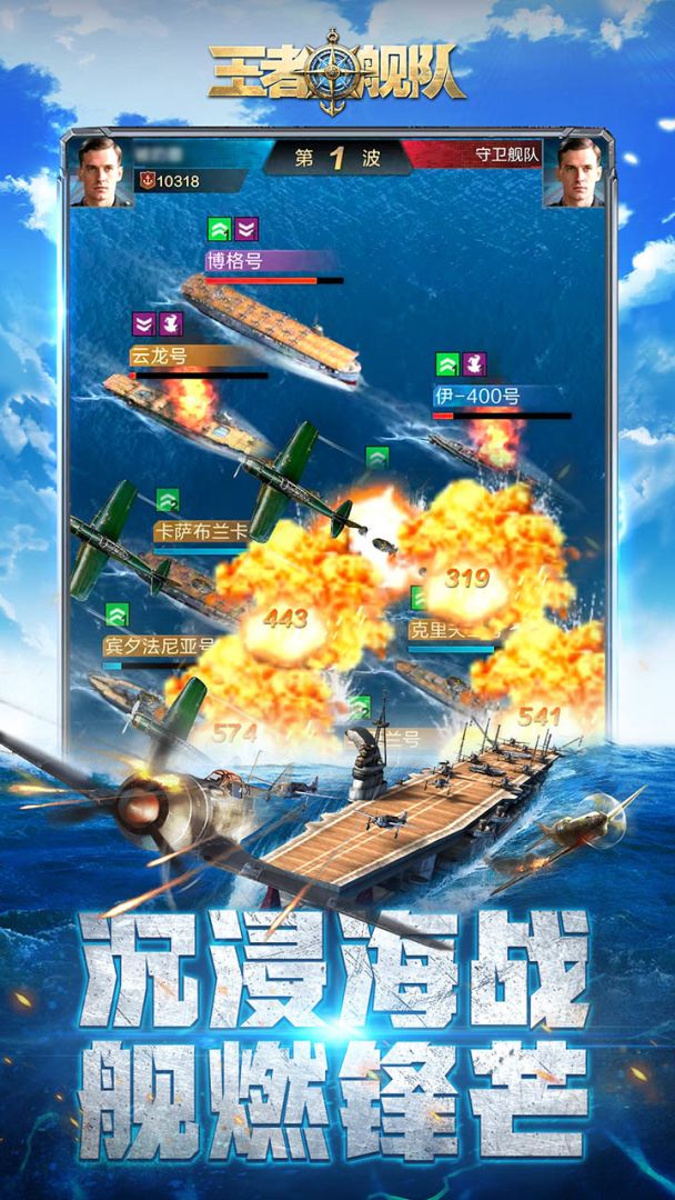 王者舰队游戏截图