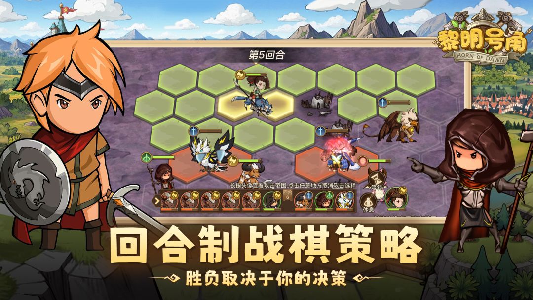 黎明号角游戏截图