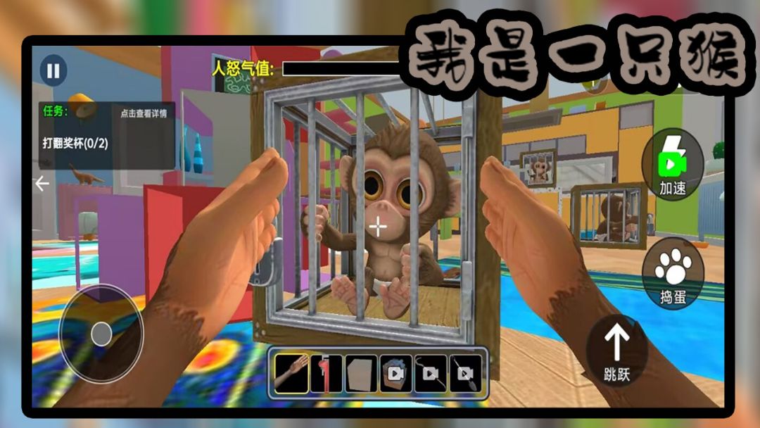 我是一只猴游戏截图