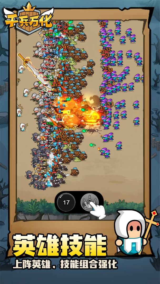 千兵万化(TapTap测试版)游戏截图