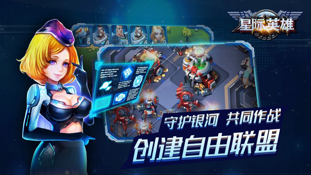 星际英雄游戏截图