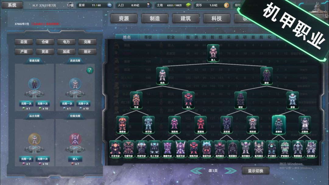 星际工业国游戏截图