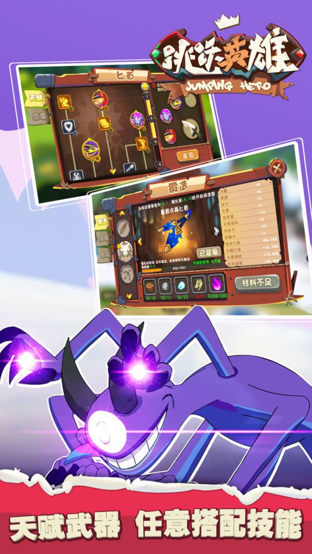 跳跃英雄游戏截图