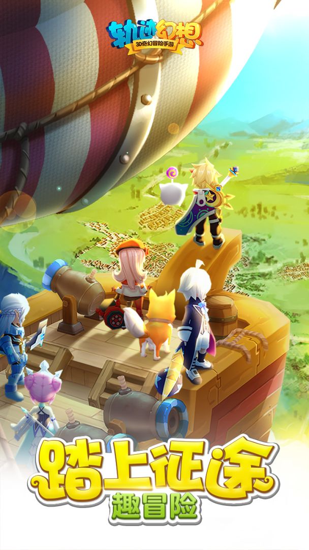 轨迹幻想游戏截图