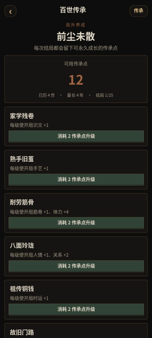 古代打工模拟器游戏截图