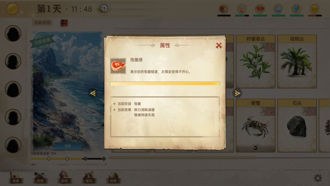 孤岛求生游戏截图