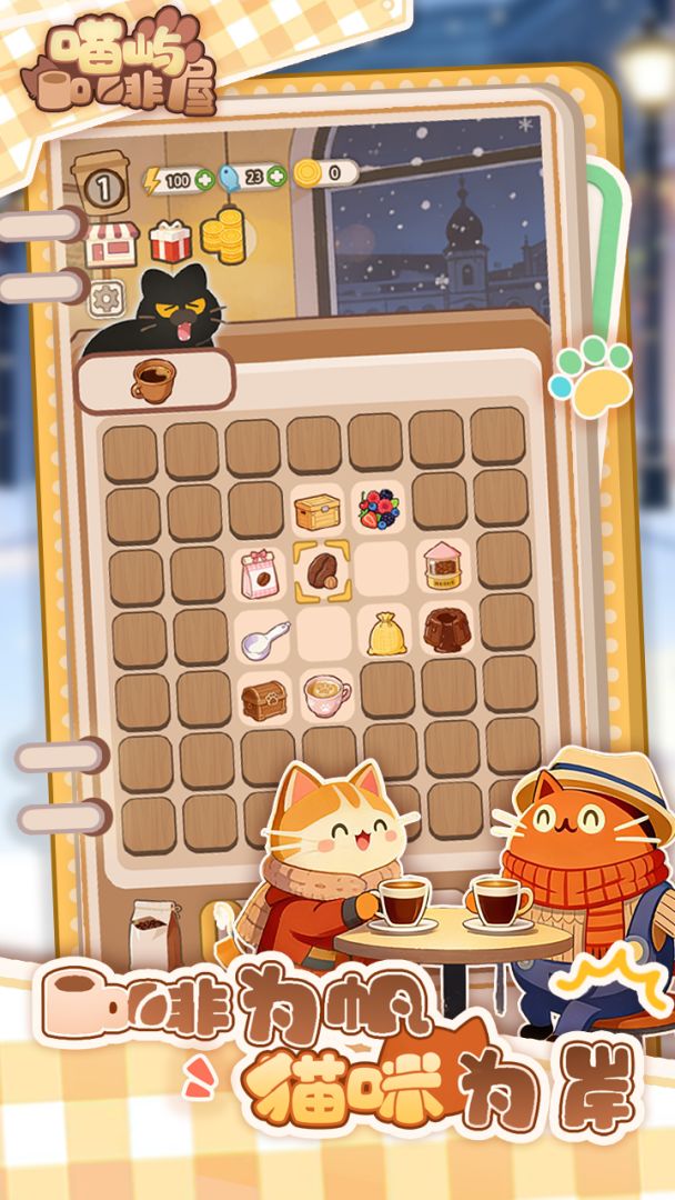 喵屿咖啡屋游戏截图