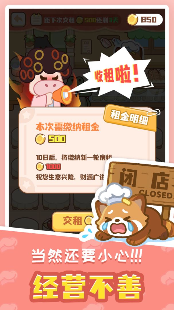 小熊猫餐厅游戏截图