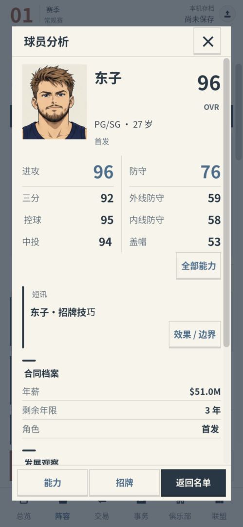 篮球经理:开创你的王朝游戏截图