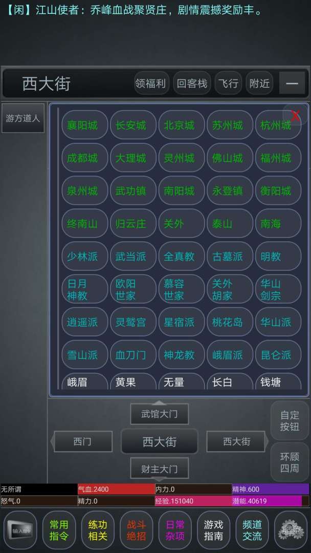 武动江山游戏截图