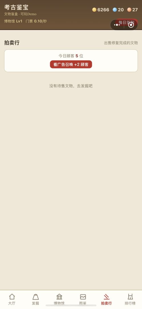 考古鉴宝模拟器游戏截图