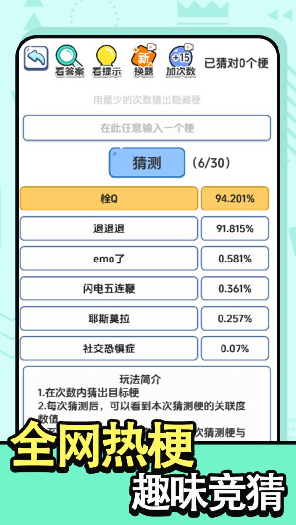 爆梗答题王游戏截图