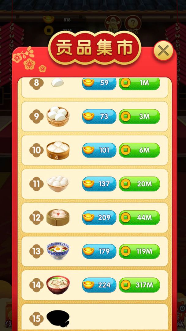 家有财神2游戏截图