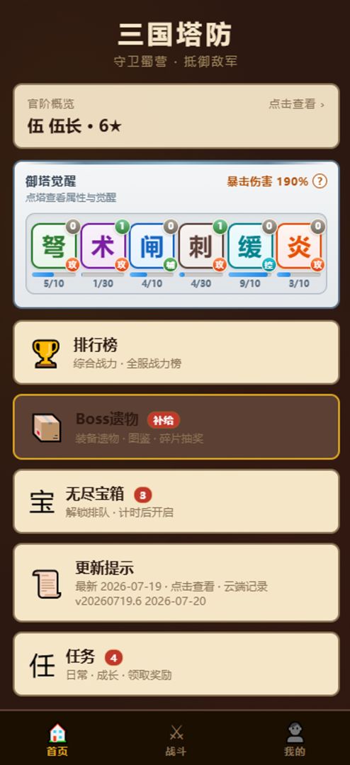 三国文字塔防游戏截图