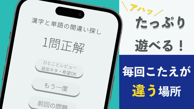 漢字と単語の間違い探し-まちがいさがしや脳トレクイズ好きへ游戏截图
