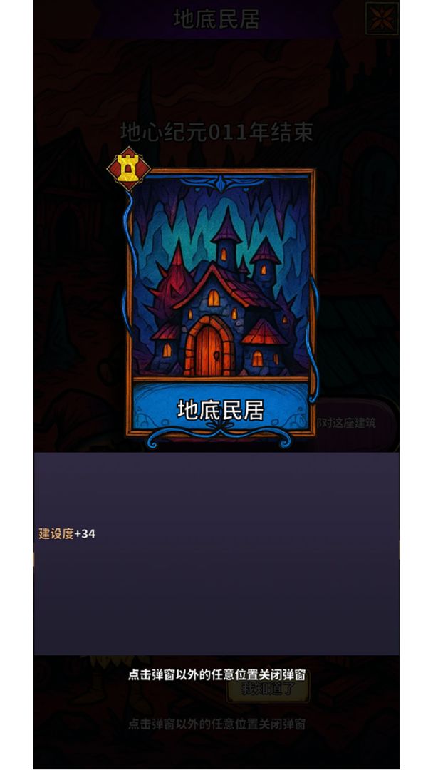 地心启示录游戏截图