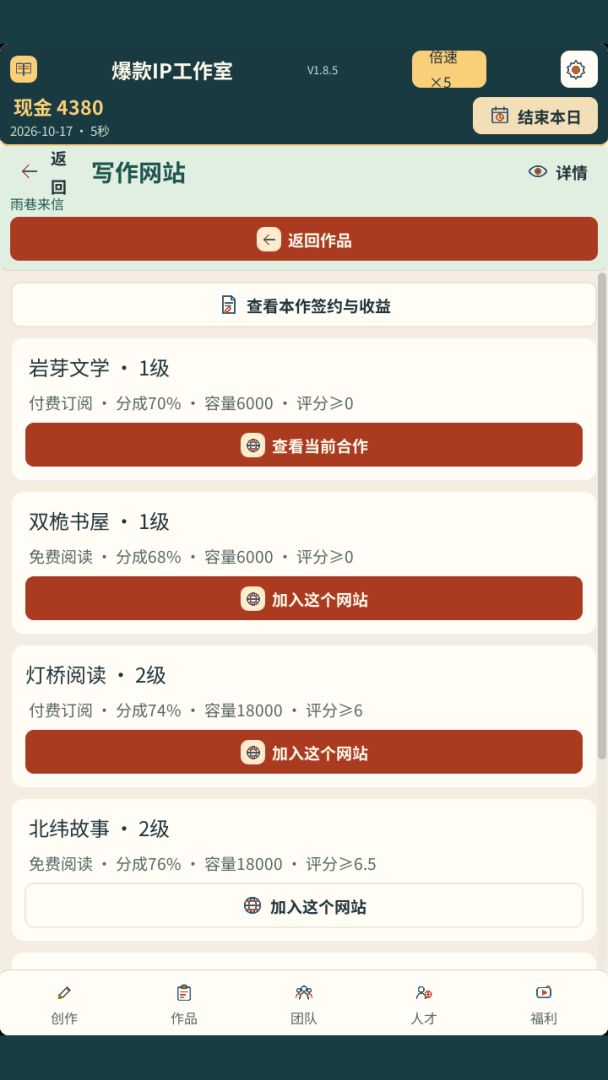 爆款IP工作室游戏截图