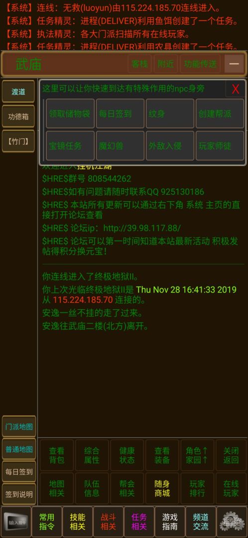 挂机江湖mud游戏截图