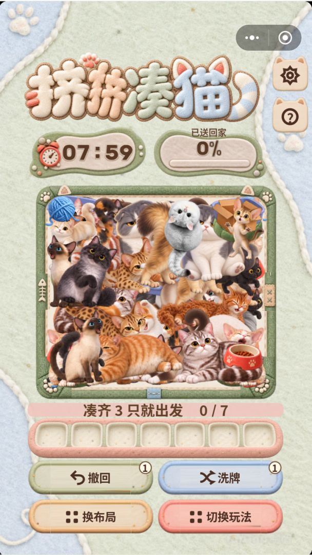 挤挤凑猫游戏截图