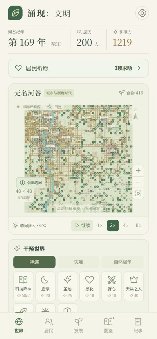 涌现:文明游戏截图