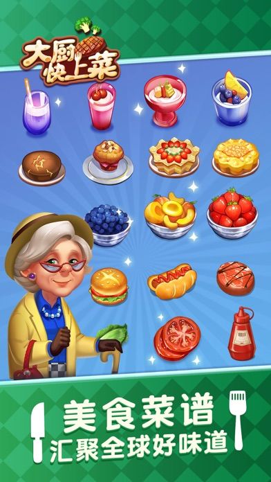 大厨快上菜游戏截图