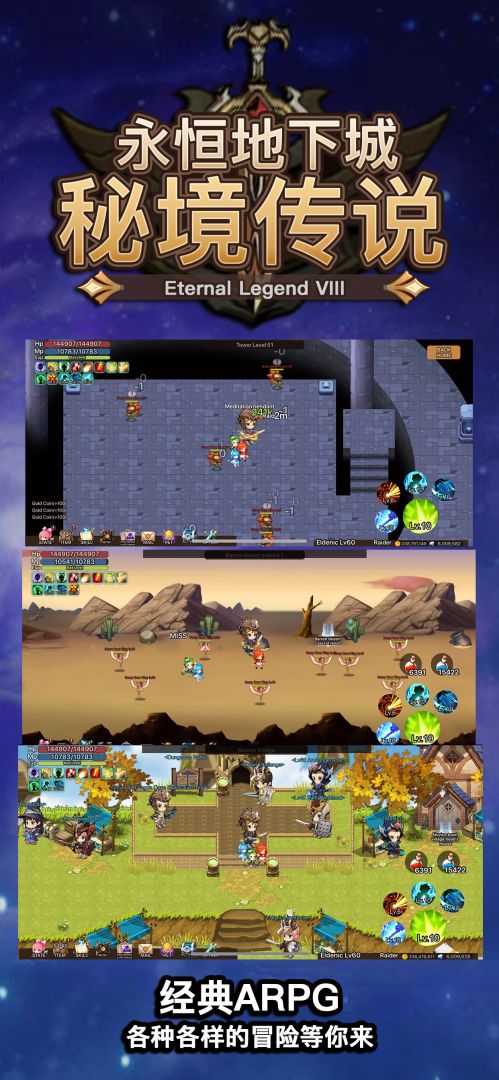 秘境传说：永恒地下城游戏截图