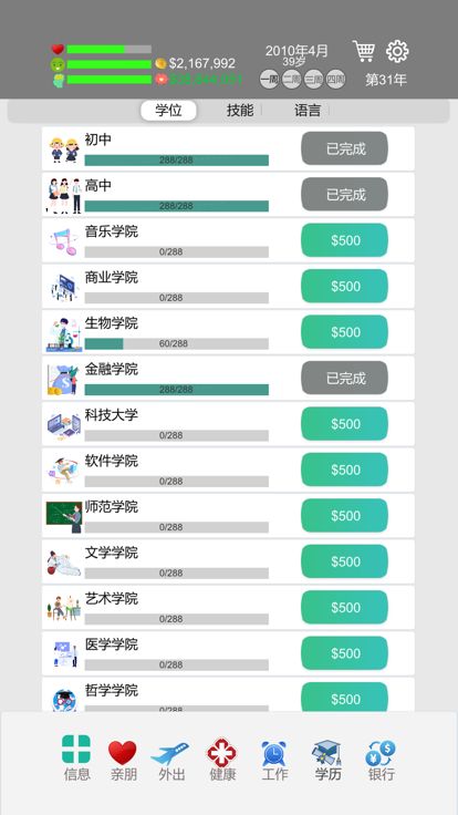 完美人生-模拟人生&自由人生&人生重启模拟器游戏截图
