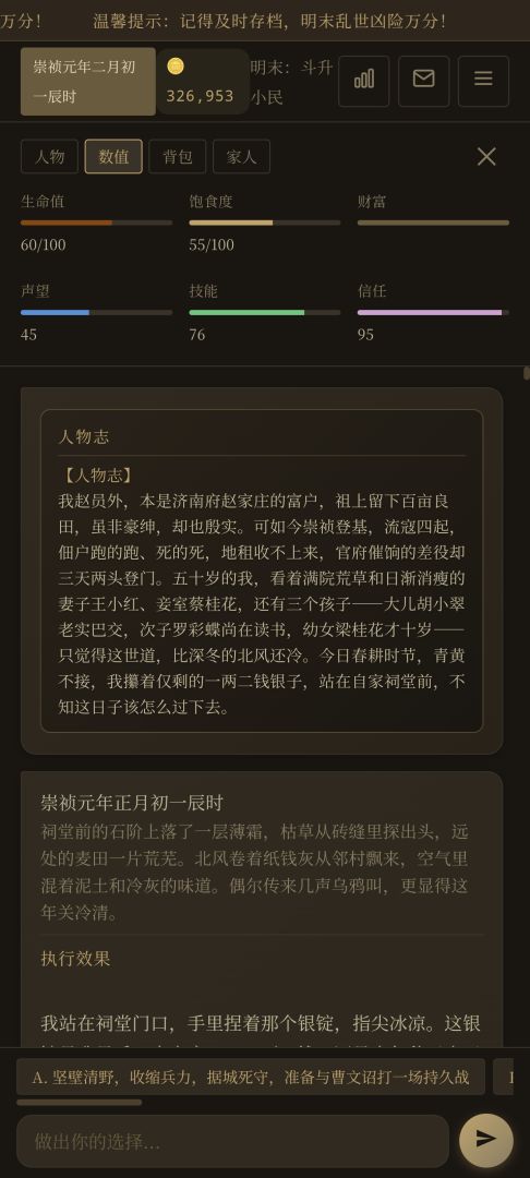 明末：斗升小民游戏截图