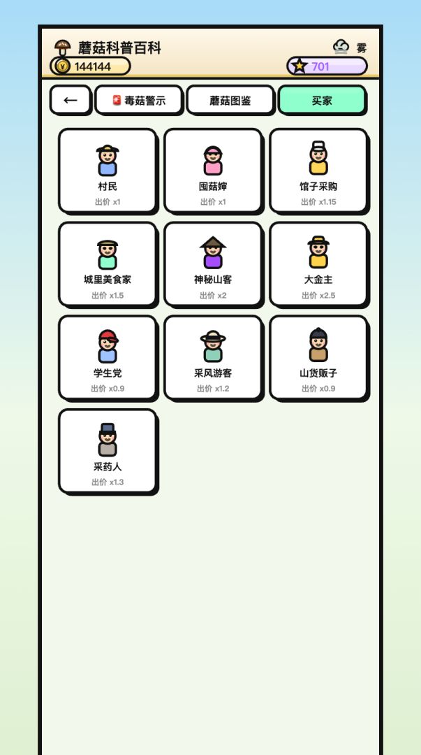 下一任村长游戏截图