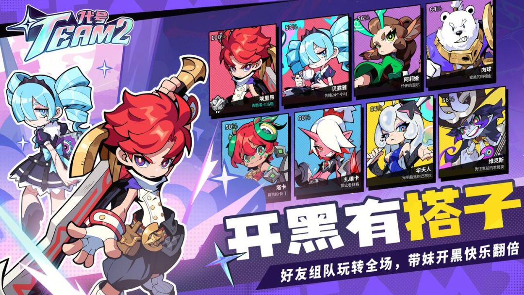 代号：Team2游戏截图