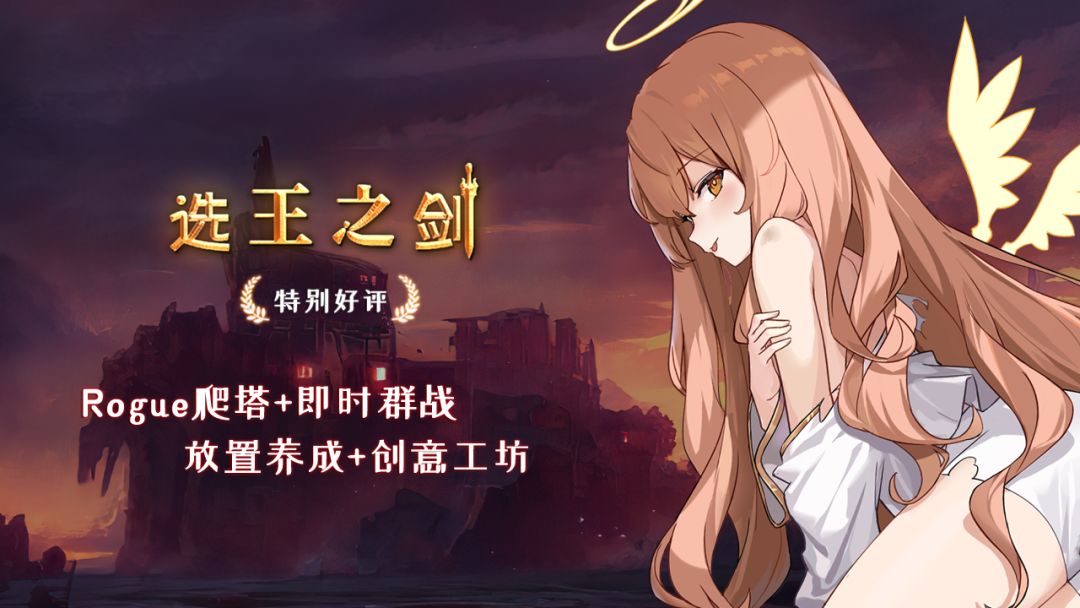 选王之剑游戏截图